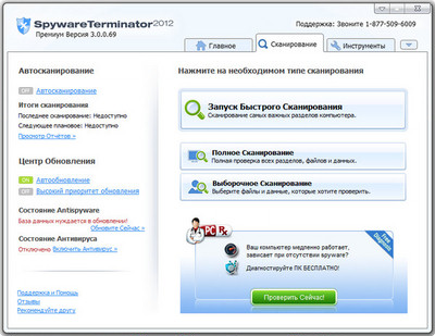 Spyware_Terminator